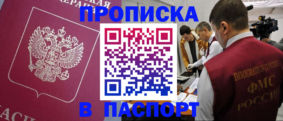прописка от собственника в Миассе
