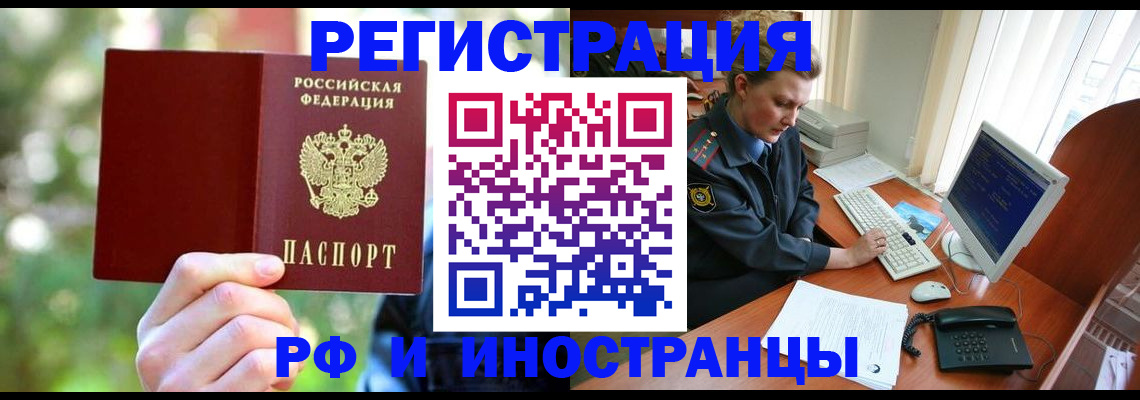 прописка 2025 в Миассе