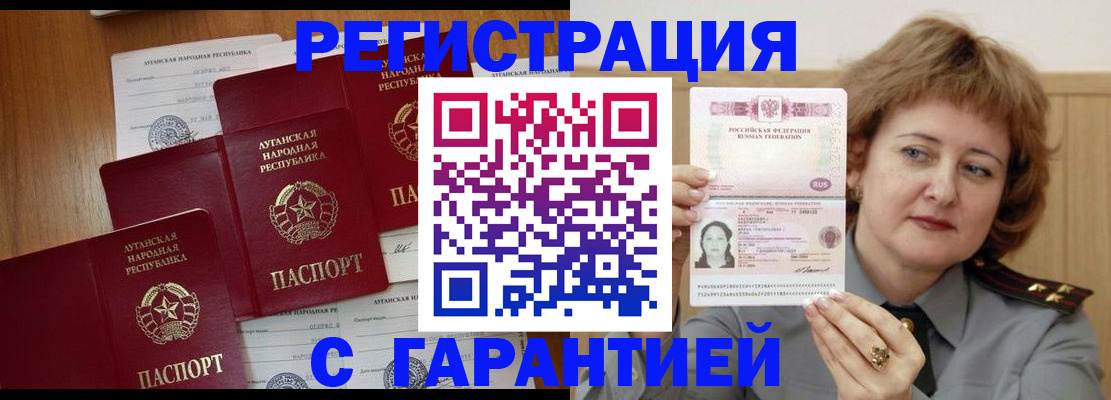 прописка для кредита в Миассе