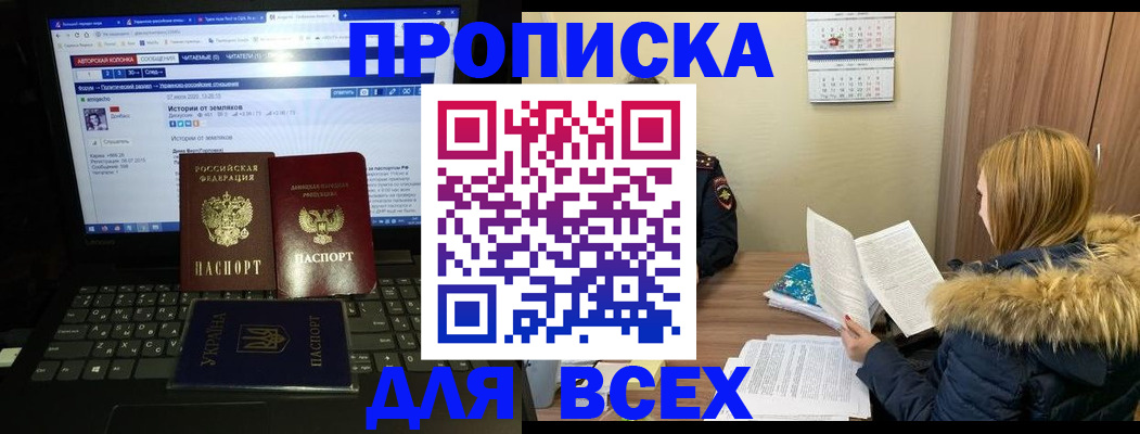 прописка для работы в Миассе