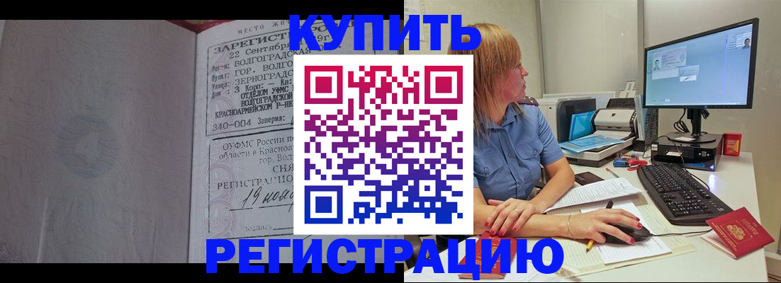 временная регистрация законно в Миассе