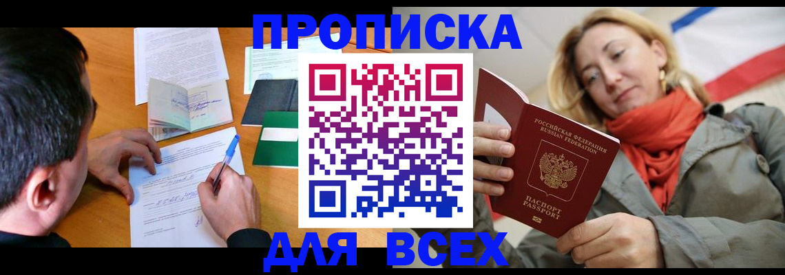 временная прописка в Миассе