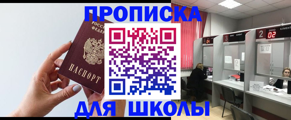 прописка от собственника в Миассе