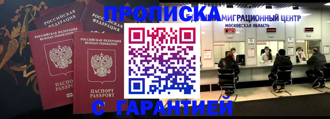прописка для кредита в Миассе