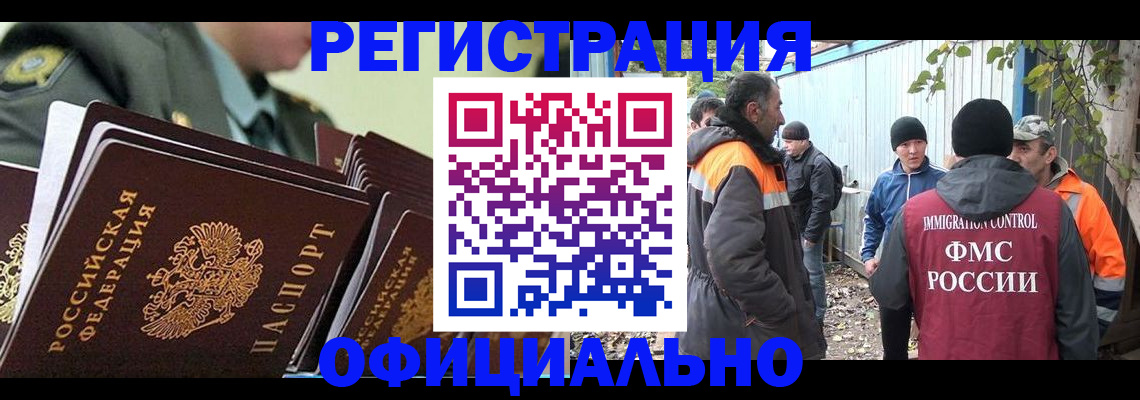 прописка 2025 в Миассе